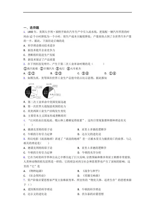 【易错题】中考九年级历史下第二单元第二次工业革命和近代科学文化试卷(附答案)(1)