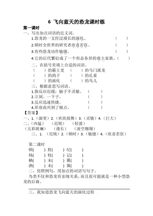 部编版四年级语文下册6 飞向蓝天的恐龙课时练及答案【优质】