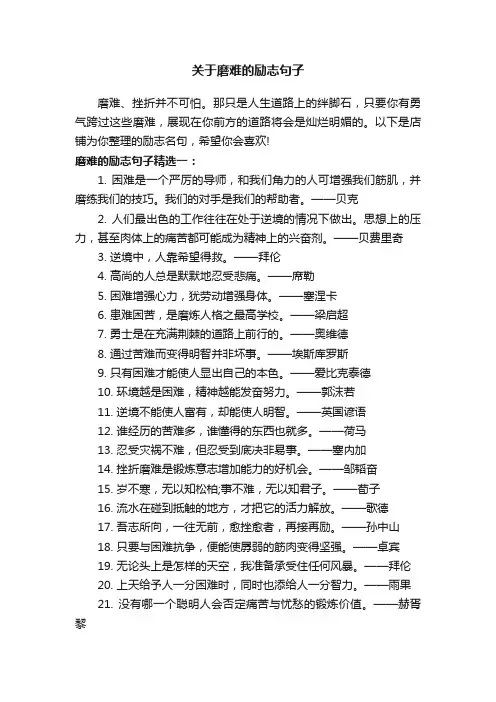 关于磨难的励志句子