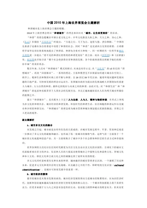 中国2010年上海世界博览会主题解析
