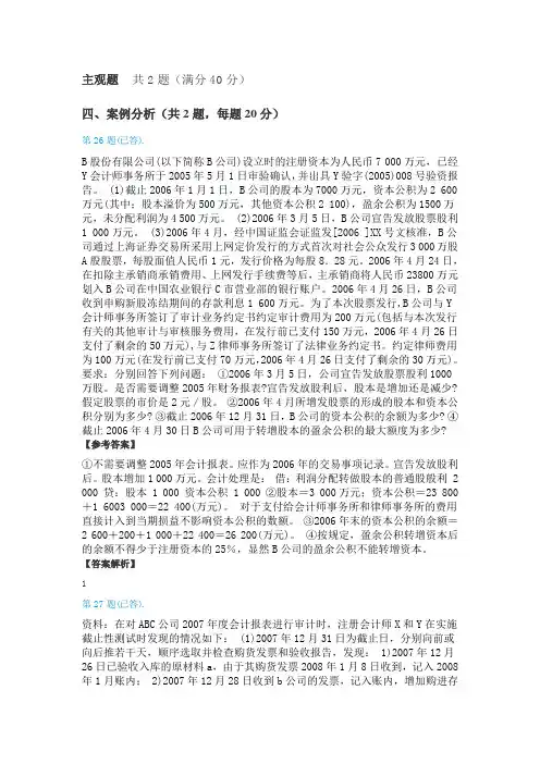 审计案例分析案例网上作业参考
