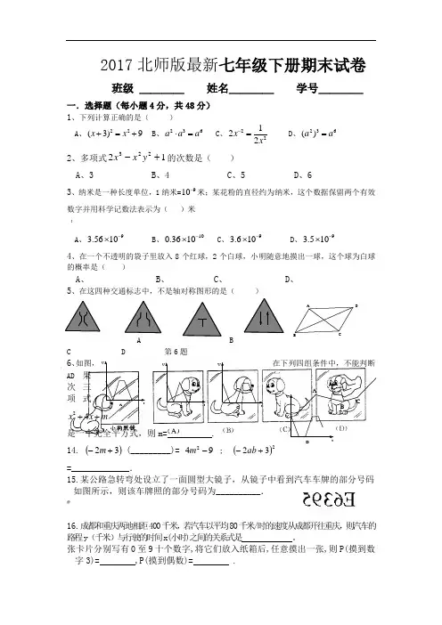 2017北师版七年级下册期末试卷