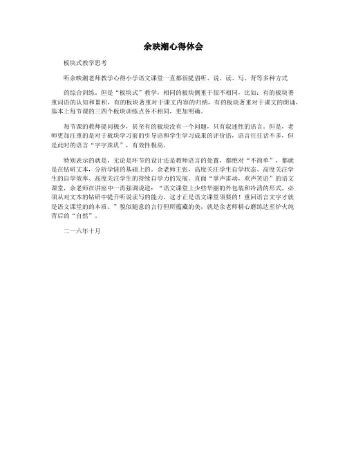 余映潮心得体会