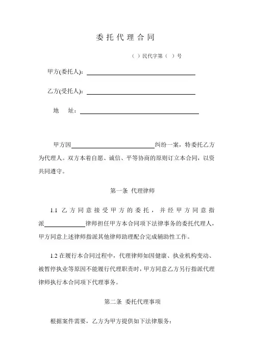 (完整版)律师委托代理合同模板
