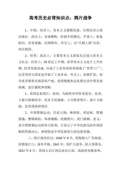 高考历史必背知识点：鸦片战争