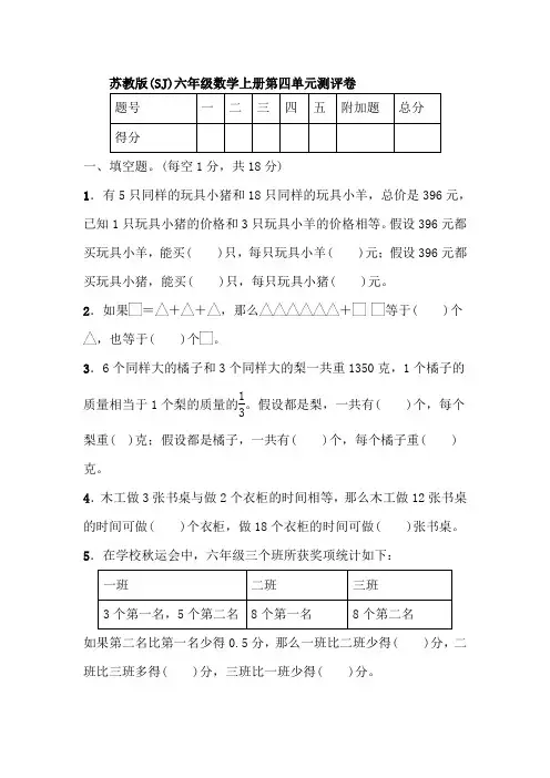 苏教版(SJ)六年级数学上册第四单元测评卷【含答案】