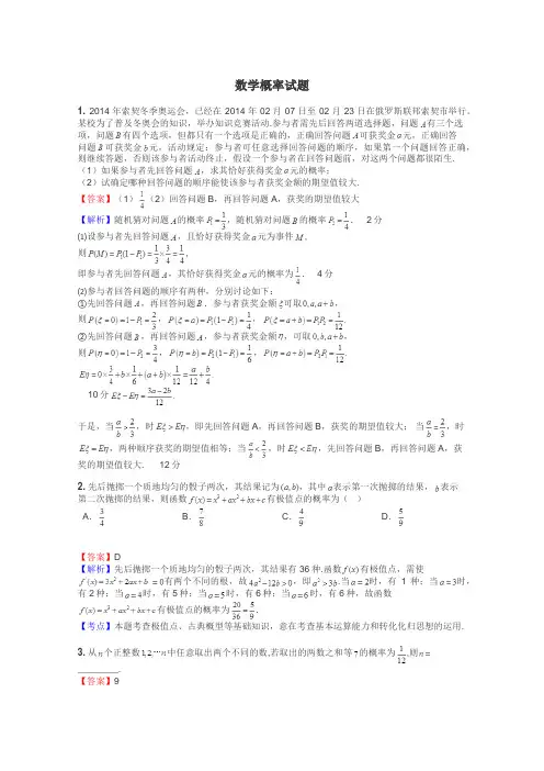 数学概率试题
