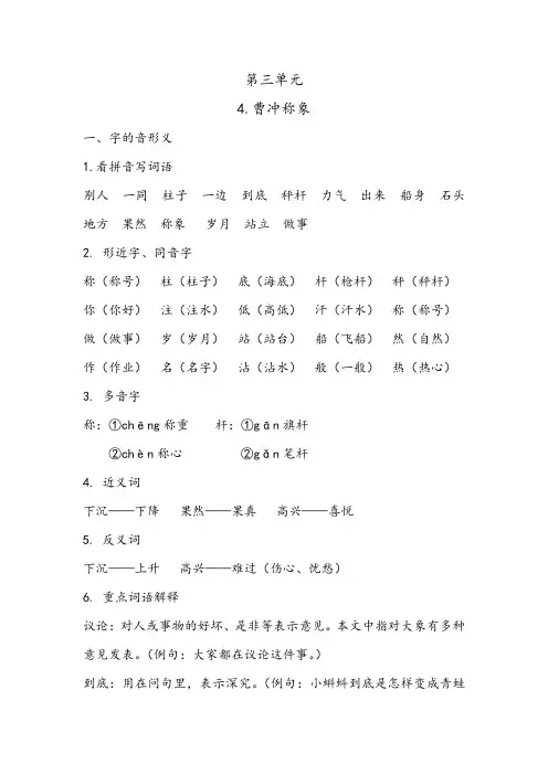 【语文】部编版二年级总复习第3单元第4课《曹冲称象》公开课教案课件