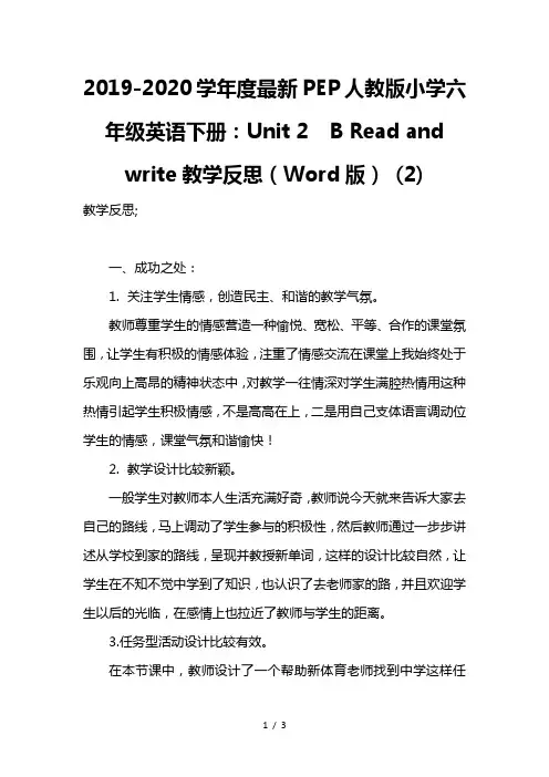 2019-2020学年度最新PEP人教版小学六年级英语下册：Unit 2  B Read and write教学反思(Word版) (2)
