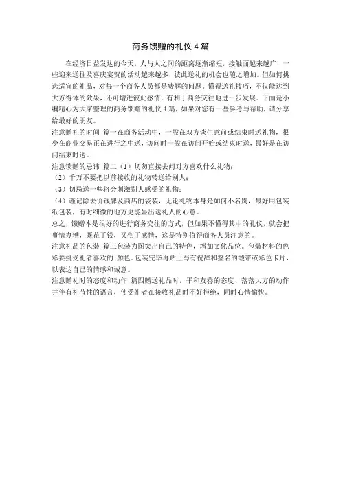 商务馈赠的礼仪4篇