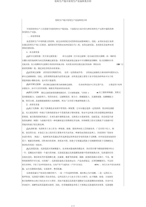饮料生产线中常用生产设备种类介绍