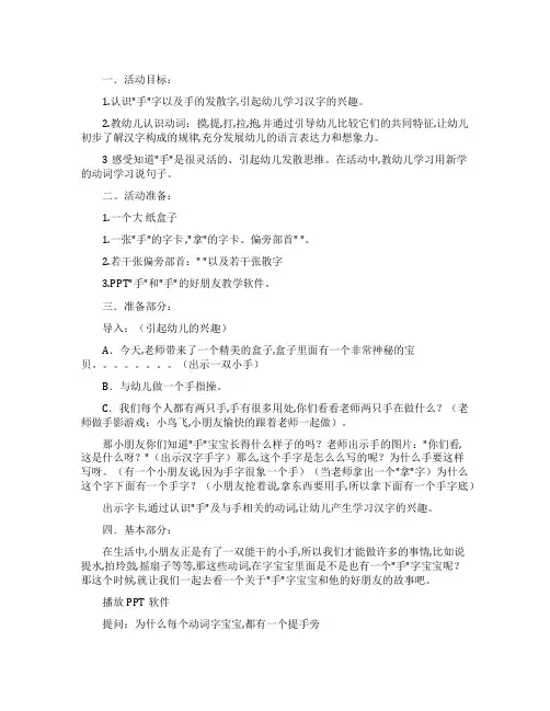 幼儿园大班语言识字“手和“手的好朋友