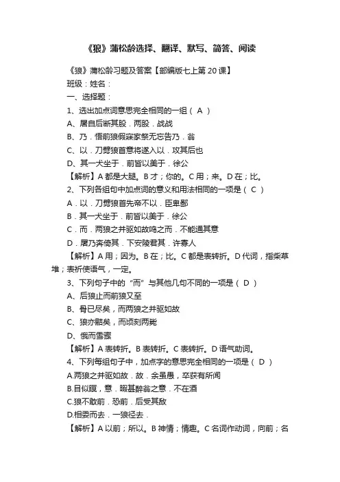 《狼》蒲松龄选择、翻译、默写、简答、阅读