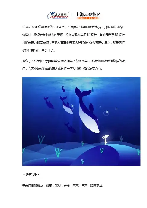 UI设计师的4个就业方向!