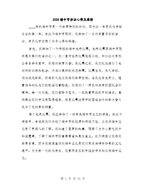 2024端午节活动心得及感悟(五篇)