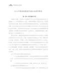 2016中国物业服务百强企业研究报告