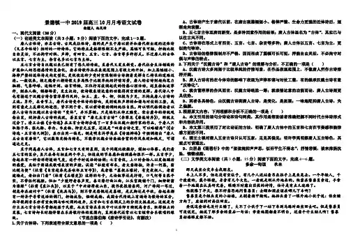 景德镇一中2019届高三10月月考语文试卷
