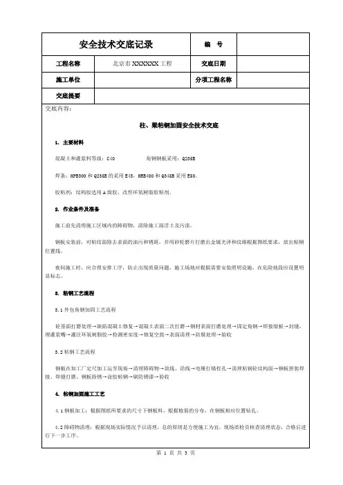柱、梁粘钢加固安全技术交底