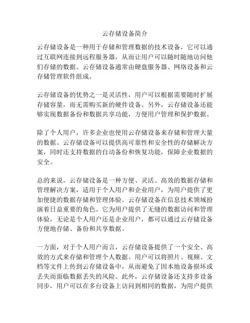 云存储设备简介