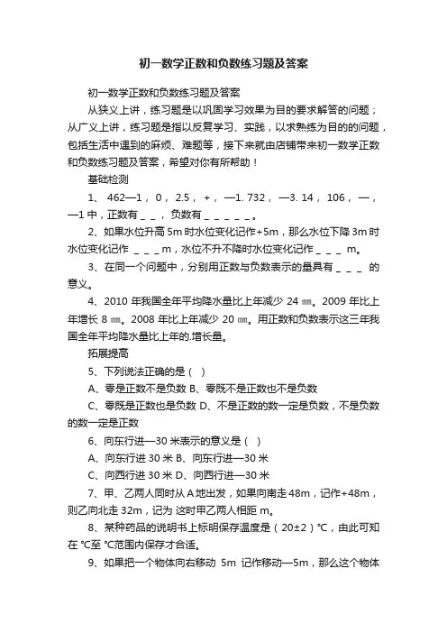 初一数学正数和负数练习题及答案