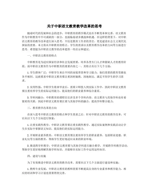 关于中职语文教育教学改革的思考
