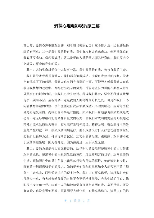 爱情心理电影观后感三篇