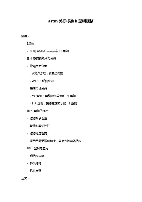 astm美标标准h型钢规格