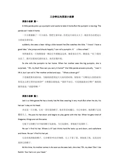 三分钟以内英语小故事