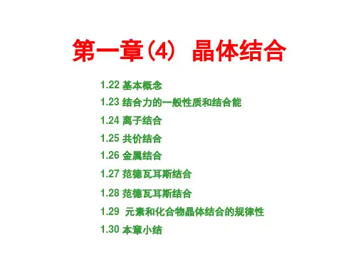 第一章(4) 固体物理