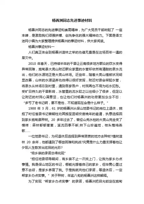 杨善洲同志先进事迹材料