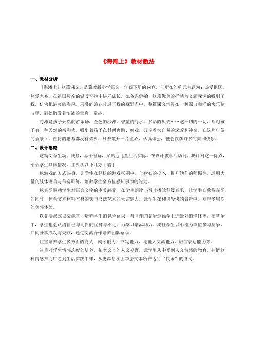 一年级语文下册 海滩上教材教法 冀教版 精品