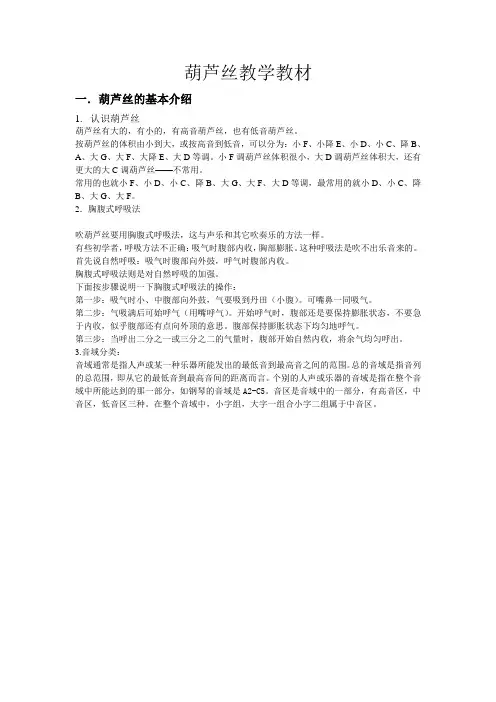 葫芦丝教学教材