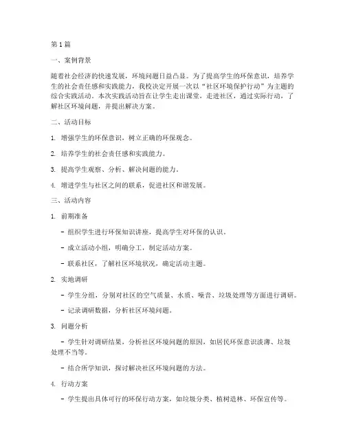 综合实践_教学案例(3篇)