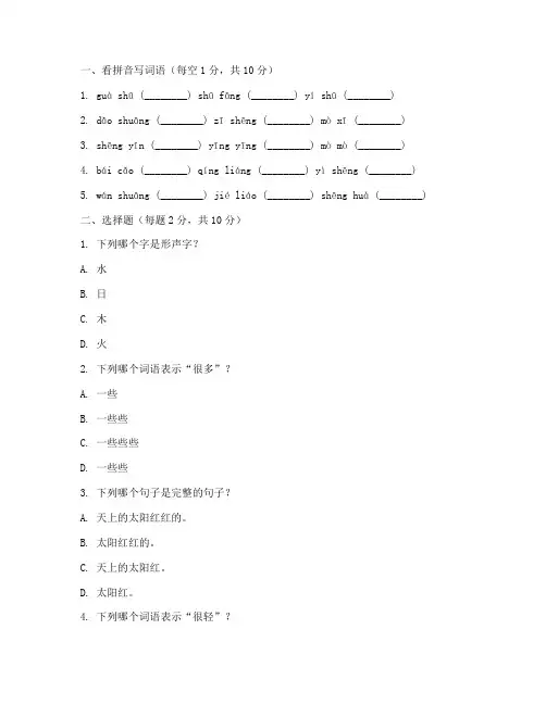 学前班期中语文上册试卷