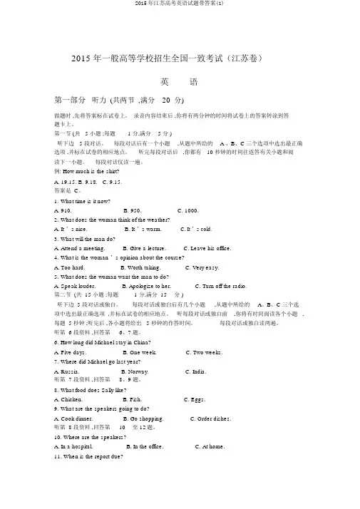 2015年江苏高考英语试题带答案(1)