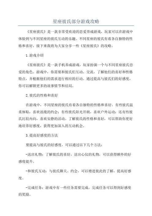 星座彼氏部分游戏攻略