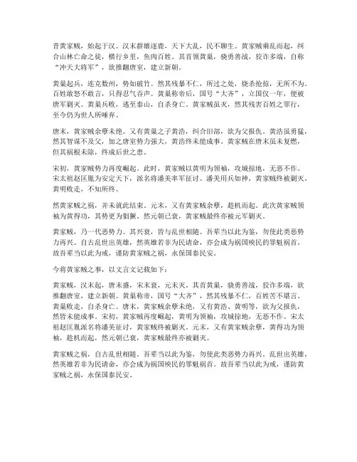 黄家贼文言文翻译