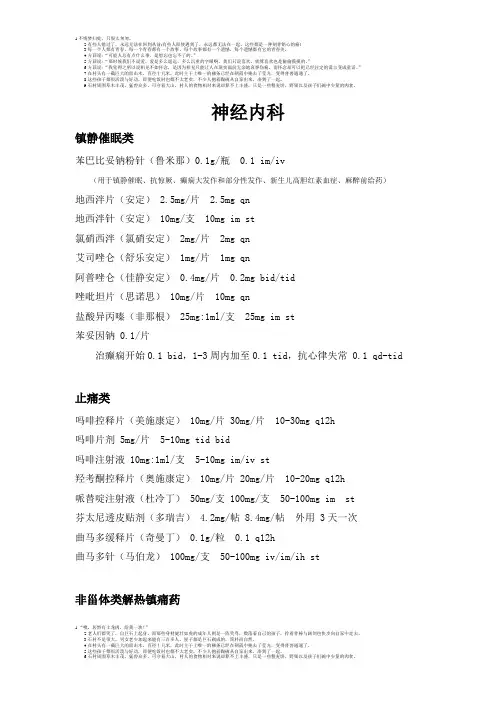 苯巴比妥钠粉针