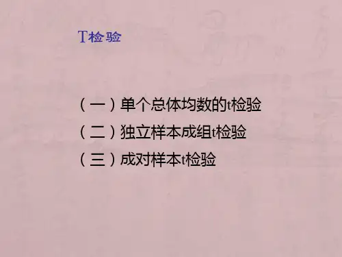 SPSS-t检验