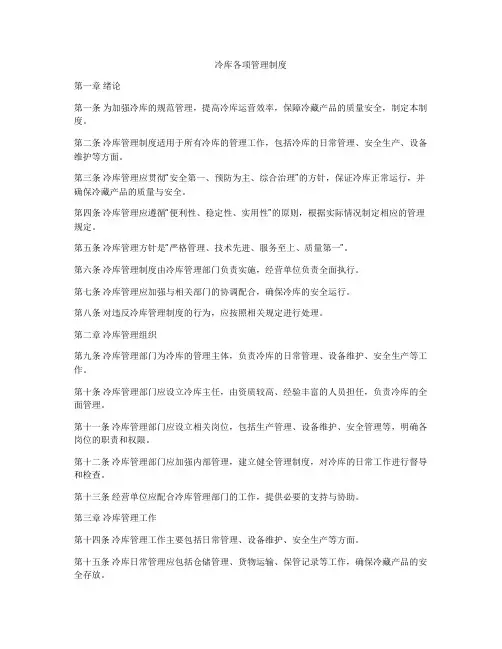冷库各项管理制度