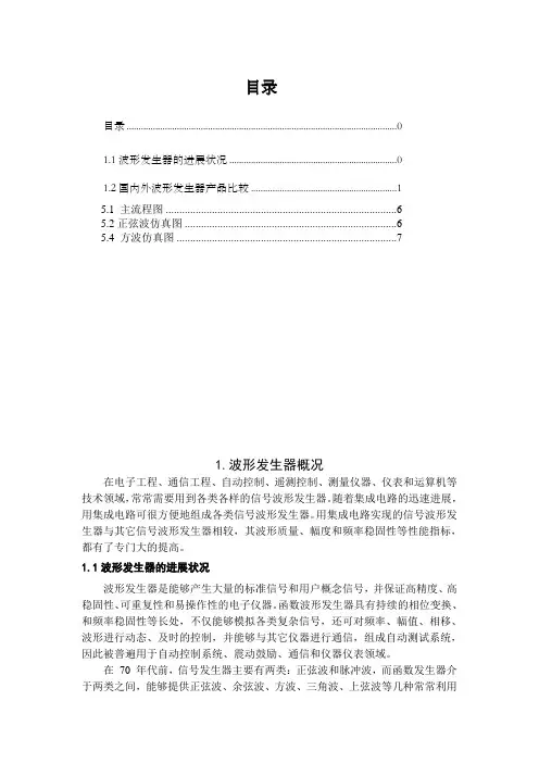 波形产生器课程设计