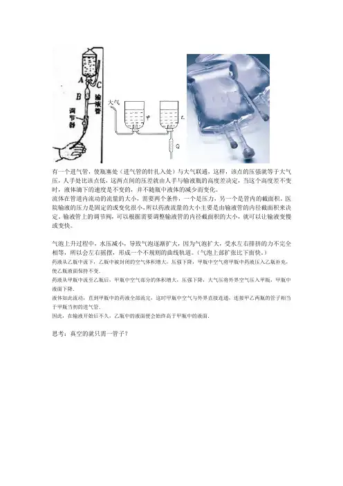 初中输液瓶问题