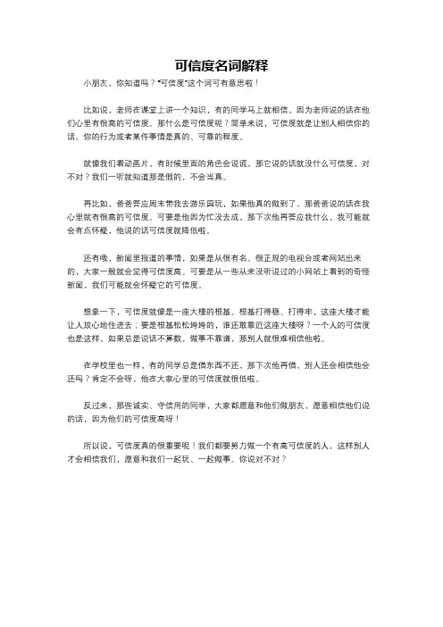 可信度名词解释