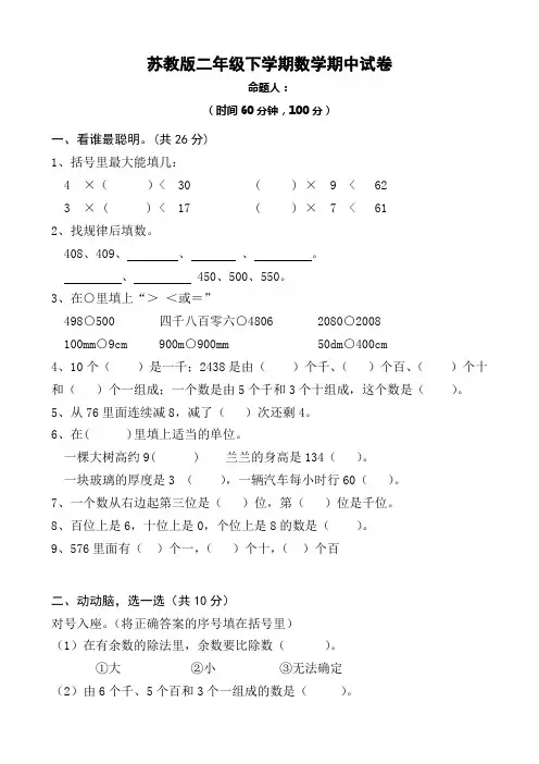 苏教版小学二年级数学下册期中试卷 (共8套)