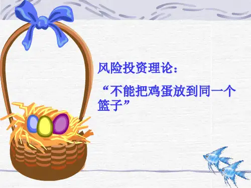 《股票》(思想政治)课件