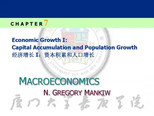 中级宏观经济学macro-ch7