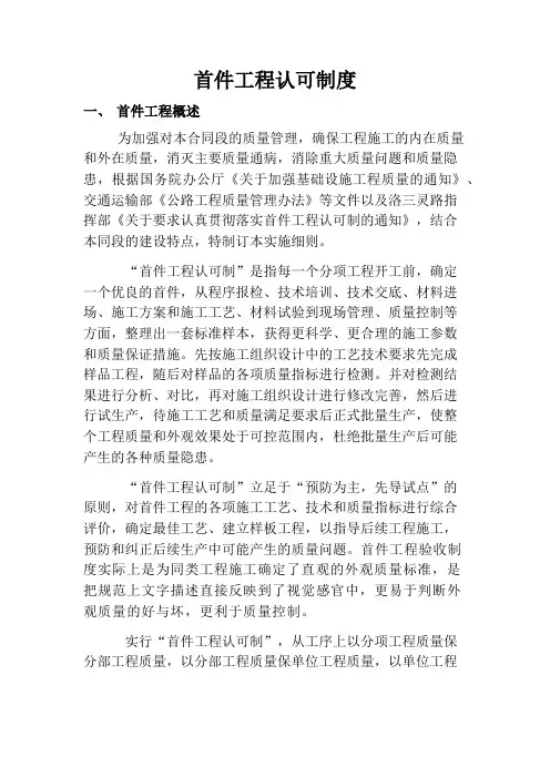 首件工程认可制度(新)