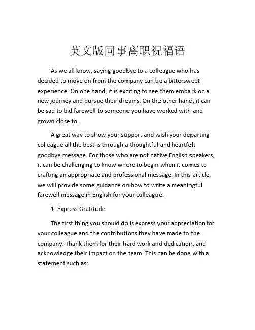 英文版同事离职祝福语