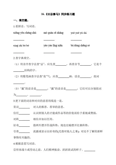 人教部编版16.《田忌赛马》同步练习题(含答案)