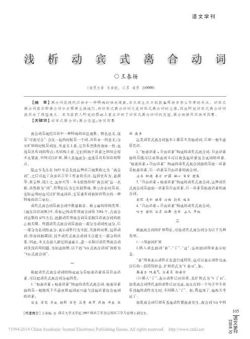 浅析动宾式离合动词